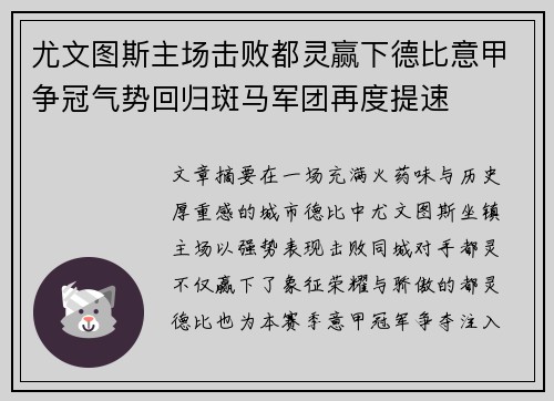 尤文图斯主场击败都灵赢下德比意甲争冠气势回归斑马军团再度提速 尤文图斯主场击败都灵赢下德比意甲争冠气势回归斑马军团再度提速