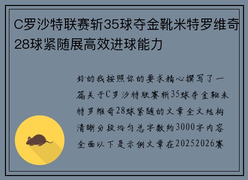 C罗沙特联赛斩35球夺金靴米特罗维奇28球紧随展高效进球能力 C罗沙特联赛斩35球夺金靴米特罗维奇28球紧随展高效进球能力
