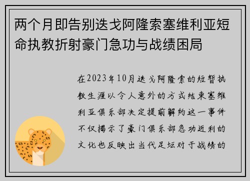 两个月即告别迭戈阿隆索塞维利亚短命执教折射豪门急功与战绩困局 两个月即告别迭戈阿隆索塞维利亚短命执教折射豪门急功与战绩困局