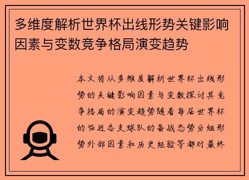 多维度解析世界杯出线形势关键影响因素与变数竞争格局演变趋势 多维度解析世界杯出线形势关键影响因素与变数竞争格局演变趋势